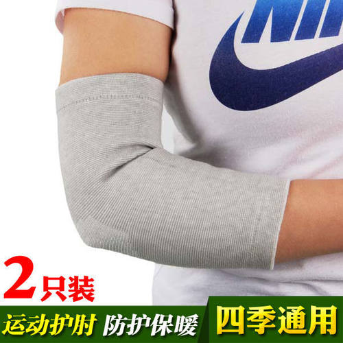 男女运动护肘胳膊护套四季通用防寒保暖健身训练肘关节护具护手臂 - 封面
