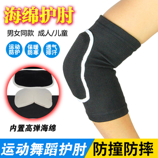 运动海绵护肘男女加厚防撞护手肘成人儿童篮球轮滑舞蹈足球护具