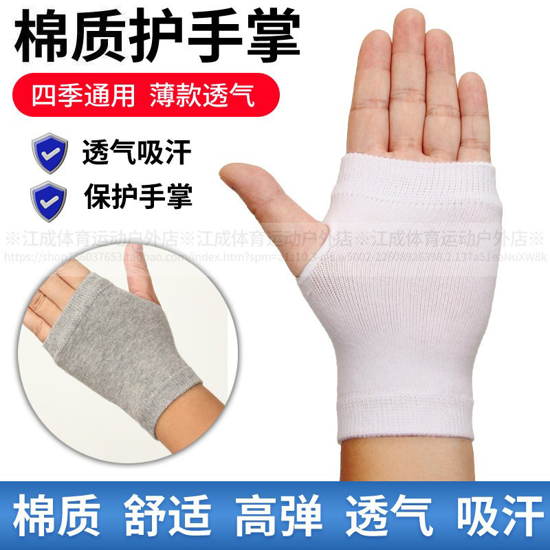 纯色棉质护手掌舒适透气薄款男女运动健身学生写字露指棉手腕护套