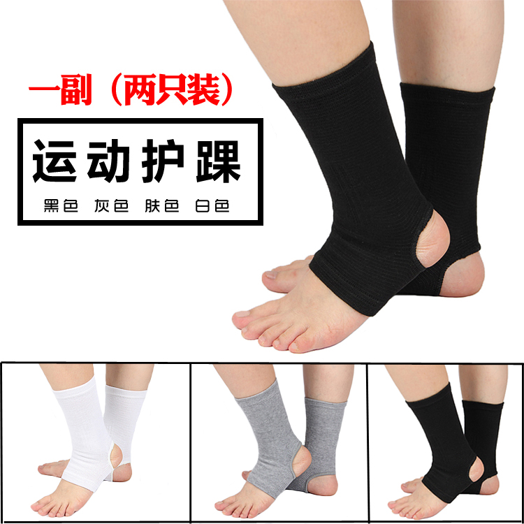 男女护踝足球篮球运动薄款护具