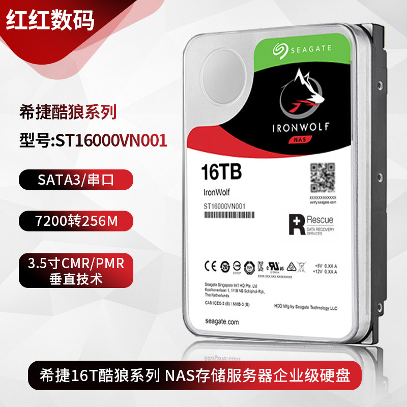 企业级服务器电脑硬盘希捷酷狼