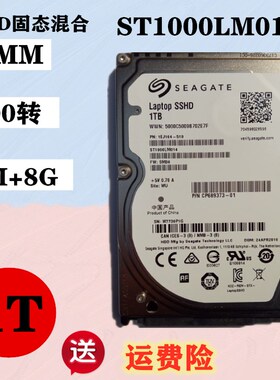 2.5寸1TB希捷SSHD 1T固态混合笔记本电脑硬盘64M+8G ST1000LM014