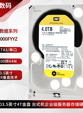 WD/西部数据 WD4000FYYZ金盘3.5寸4T台式机硬盘存储企业级服务器