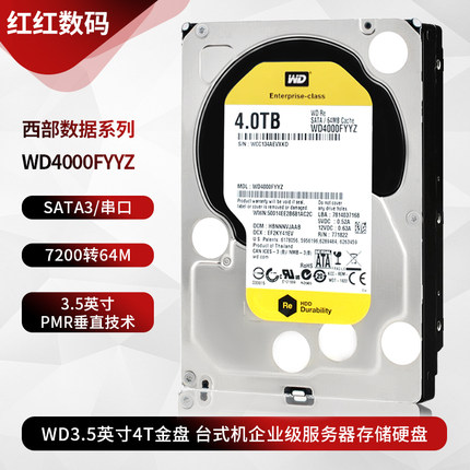 WD/西部数据 WD4000FYYZ金盘3.5寸4T台式机硬盘存储企业级服务器