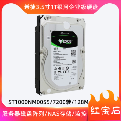 希捷3.5寸1T硬盘ST1000NM0055