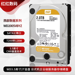 机电脑企业级存储服务器 WD2005VBYZ金盘2T台式 西部数据