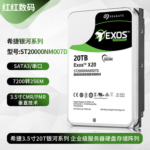 希捷ST20000NM007D 银河企业级机械硬盘垂直CMR台式机NAS 20T