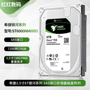 希捷 ST6000NM0095 银河3.5寸企业级6T存储服务器磁盘阵列台式