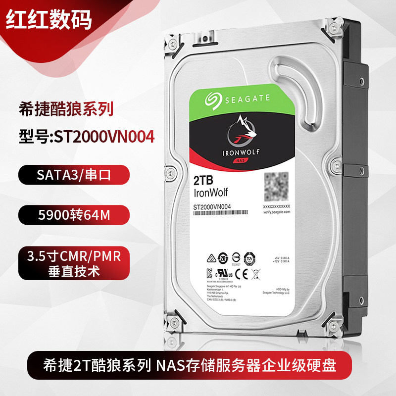 全新希捷酷狼系列2T企业级NAS存储服务器阵列硬盘 ST2000VN004