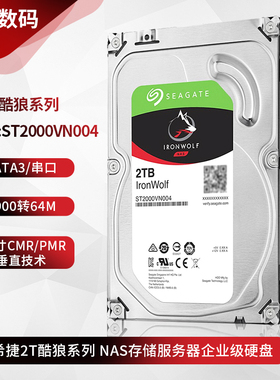 全新希捷酷狼系列2T企业级NAS存储服务器阵列硬盘 ST2000VN004