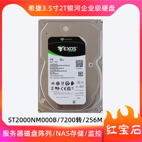 希捷3.5寸2T硬盘ST2000NM000B