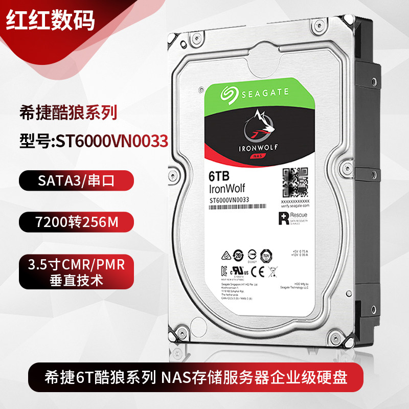 希捷酷狼NAS存储机械硬盘