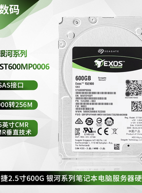 Seagate/希捷 ST600MP0006 银河600GSAS服务器存储硬盘15K转