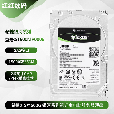 Seagate/希捷 ST600MP0006 银河600GSAS服务器存储硬盘15K转