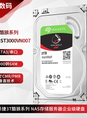 全新希捷酷狼系列3T企业级NAS存储服务器阵列硬盘 ST3000VN007