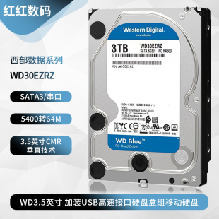 WD/西部数据 WD30EZRZ全新3.5寸3T蓝盘台式机电脑硬盘NAS存储服务