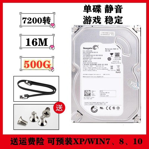 全新原装3.5寸希捷500G台式机电脑硬盘 SATA串口