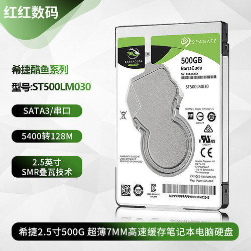 Seagate/希捷 ST500LM030 酷鱼500G笔记本电脑128M硬盘超薄7MM