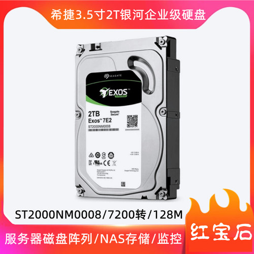 希捷3.5寸2T硬盘ST2000NM0008