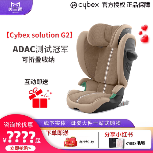 CybexSolutionG2大童安全座椅
