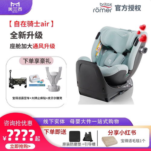宝得适自在骑士Air咨询抢优惠