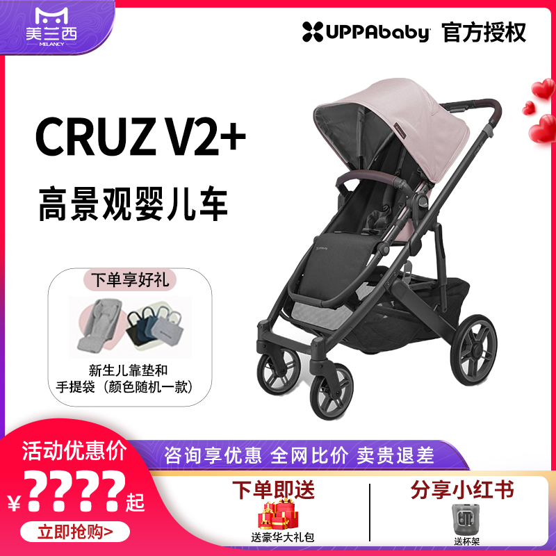 UPPAbaby Cruz V2+高景观可坐躺折叠新生婴儿车双向宝宝手推车