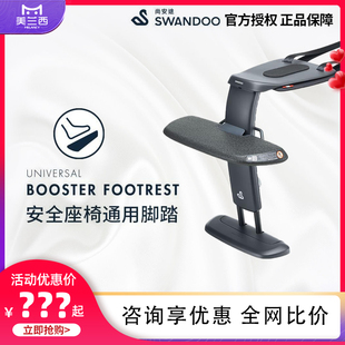 美兰西【通过碰撞测试】Swandoo儿童脚踏搁脚板安全座椅通用脚踏