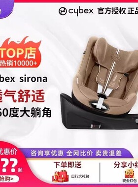 美兰西Cybex安全座椅0-4岁Sirona Gi i-Size新生婴汽车座椅T Plus