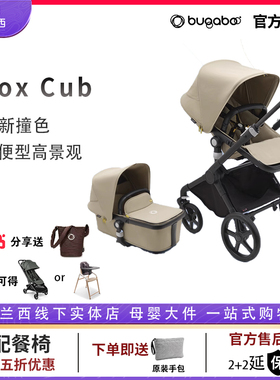 美兰西Bugaboo Cub婴儿推车博格步Fox5多功能双向坐躺高景观折叠