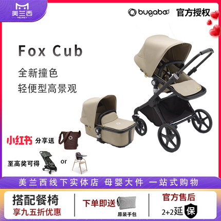 美兰西Bugaboo Cub婴儿推车博格步Fox5多功能双向坐躺高景观折叠