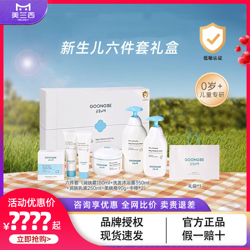 宫中秘策洗护六件套新生儿礼盒婴儿护肤面霜洗发送礼套装唇膏官方
