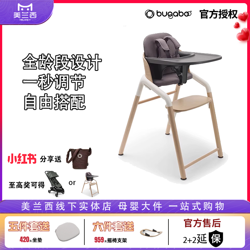 BUGABOOGIRAFFE博格步成长餐椅