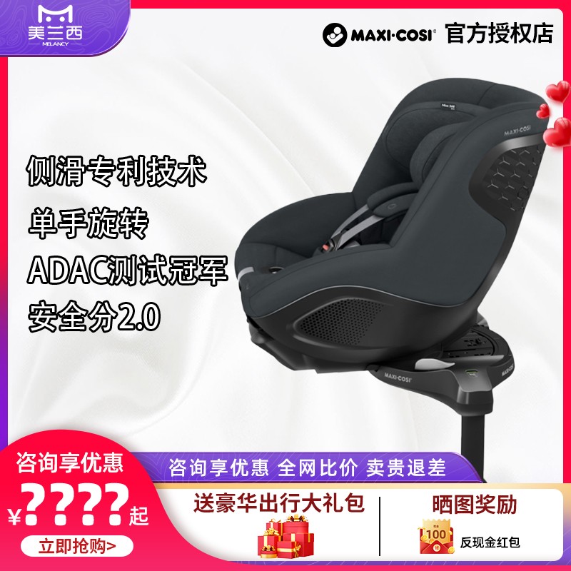 迈可适安全座椅iSpace360