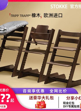 Stokke餐椅Tripp Trapp儿童成长椅宝宝婴儿家用甄选橡木餐椅 TT椅