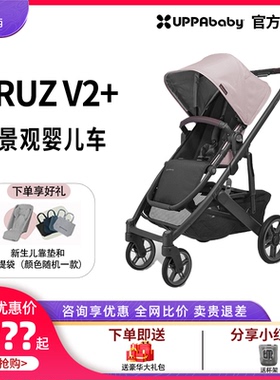 UPPAbaby Cruz V2+高景观可坐躺折叠新生婴儿车双向宝宝手推车