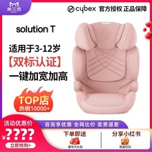 美兰西cybex solution G/T大童安全座椅3一12岁儿童汽车安全座椅