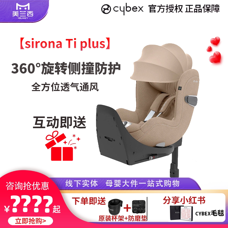 美兰西Cybex安全座椅Sirona T Plusi-Size双标认证360度旋转0-4岁 - 实物图