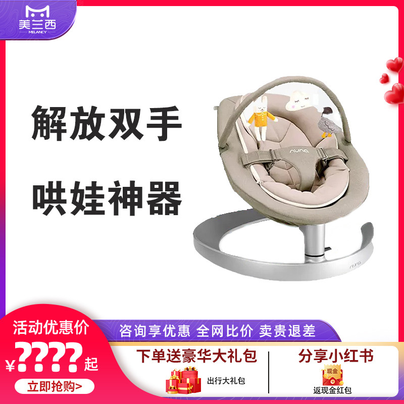 NUNA婴儿摇摇椅Leaf宝宝哄睡摇椅躺椅儿童安抚椅摇篮莉芙哄娃神器