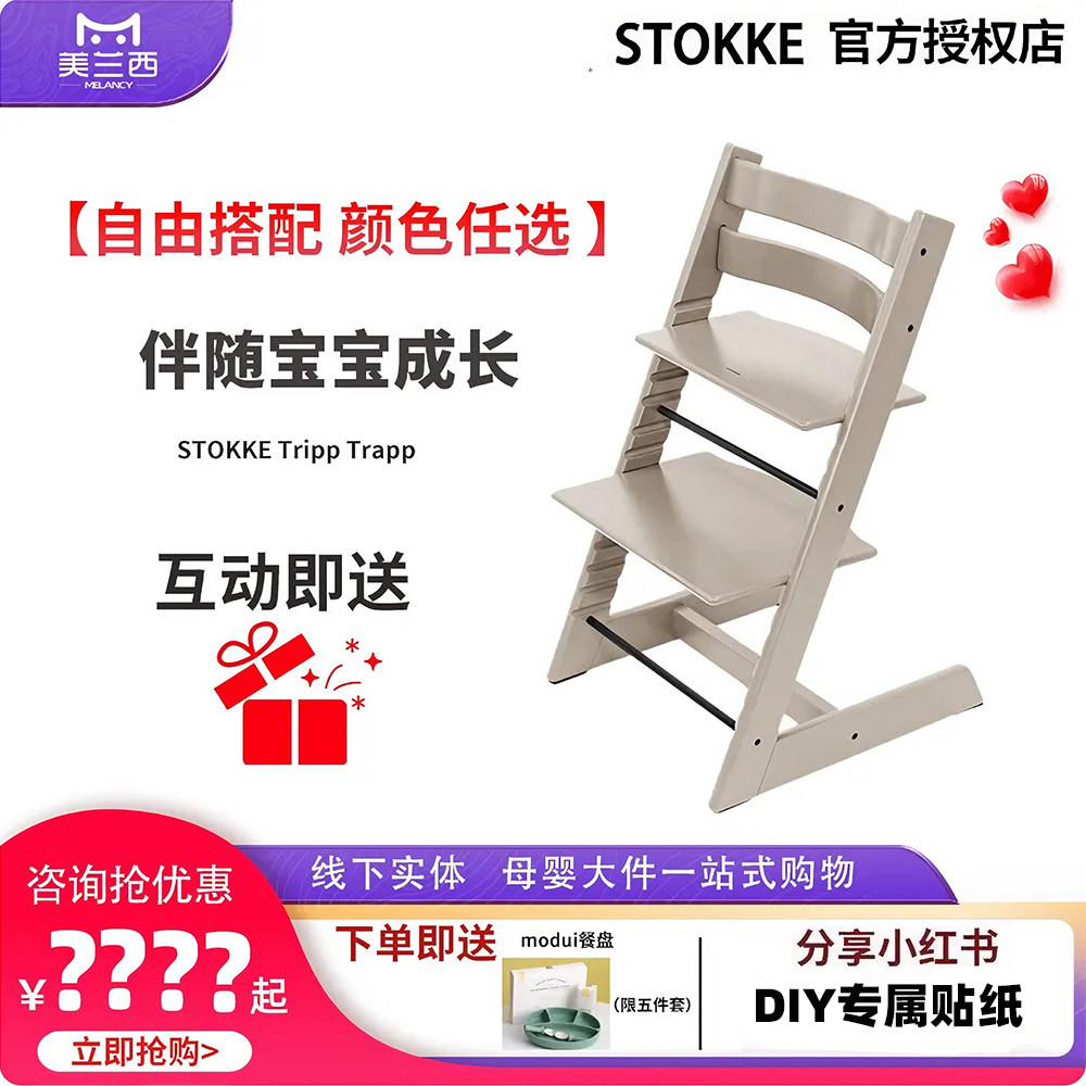 美兰西stokke儿童餐椅宝宝婴儿家用吃饭成长椅多功能实木座椅配件