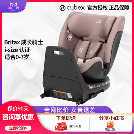 美兰西 宝得适britax成长骑士air0-7岁儿童安全座椅isize通风透气