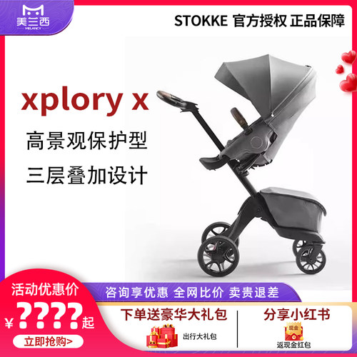STOKKE单杆高景观欧洲进口Xplory