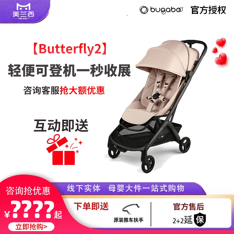 美兰西Bugaboo Butterfly小蝴蝶2婴儿推车博格步可坐可登机轻便车