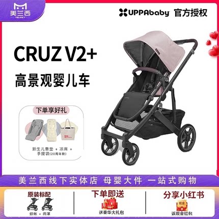 UPPAbaby Cruz V2+高景观可坐躺折叠新生婴儿车双向宝宝手推车