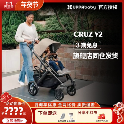 UPPAbaby Cruz V2高景观可坐躺折叠新生婴儿车双向宝宝手推车避震