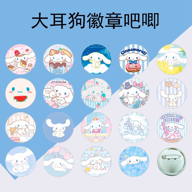 日系卡通大耳狗 玉桂狗徽章 磨砂铁底胸章吧唧 可爱软萌