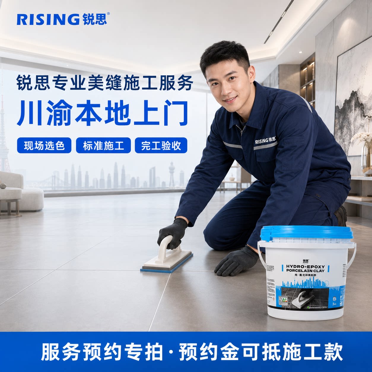 成都美缝施工锐思环氧彩砂平缝擦洗服务专拍预约金上门调色