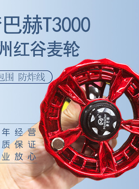 正品梦巴赫九州红T3000全包围防炸线谷麦轮超轻手拨轮前打轮渔轮