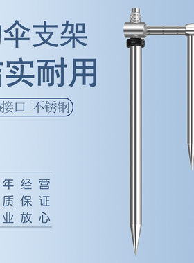 不锈钢可拆卸通用钓伞组合地插