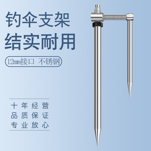 不锈钢可拆卸通用钓伞组合地插