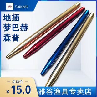 正品原厂原装梦巴赫森普羽尚地插地针谷麦竿地插鱼竿支架钓鱼竿插